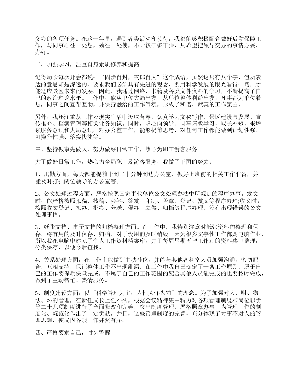 年度事业单位办公室工作总结简单范文.docx_第2页