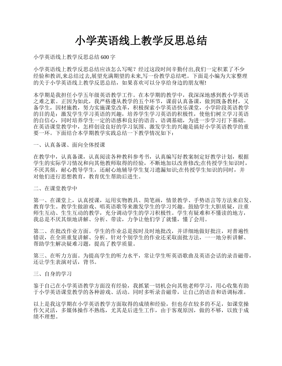 小学英语线上教学反思总结.docx_第1页