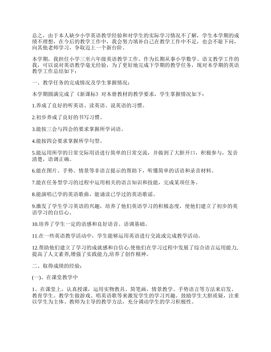 小学英语线上教学反思总结.docx_第2页