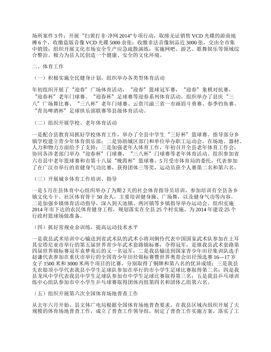 文体广电局半年工作总结.docx_第2页