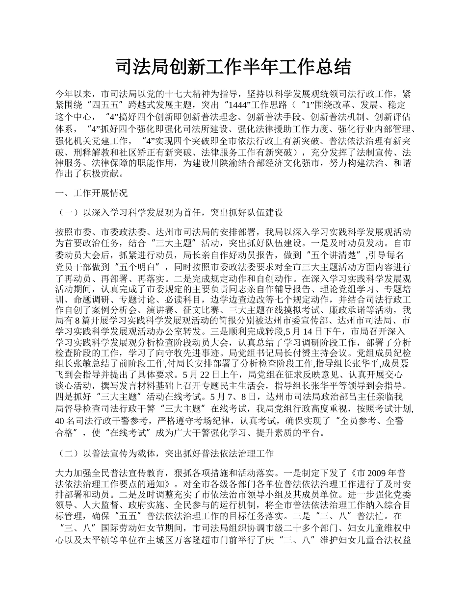 司法局创新工作半年工作总结.docx_第1页