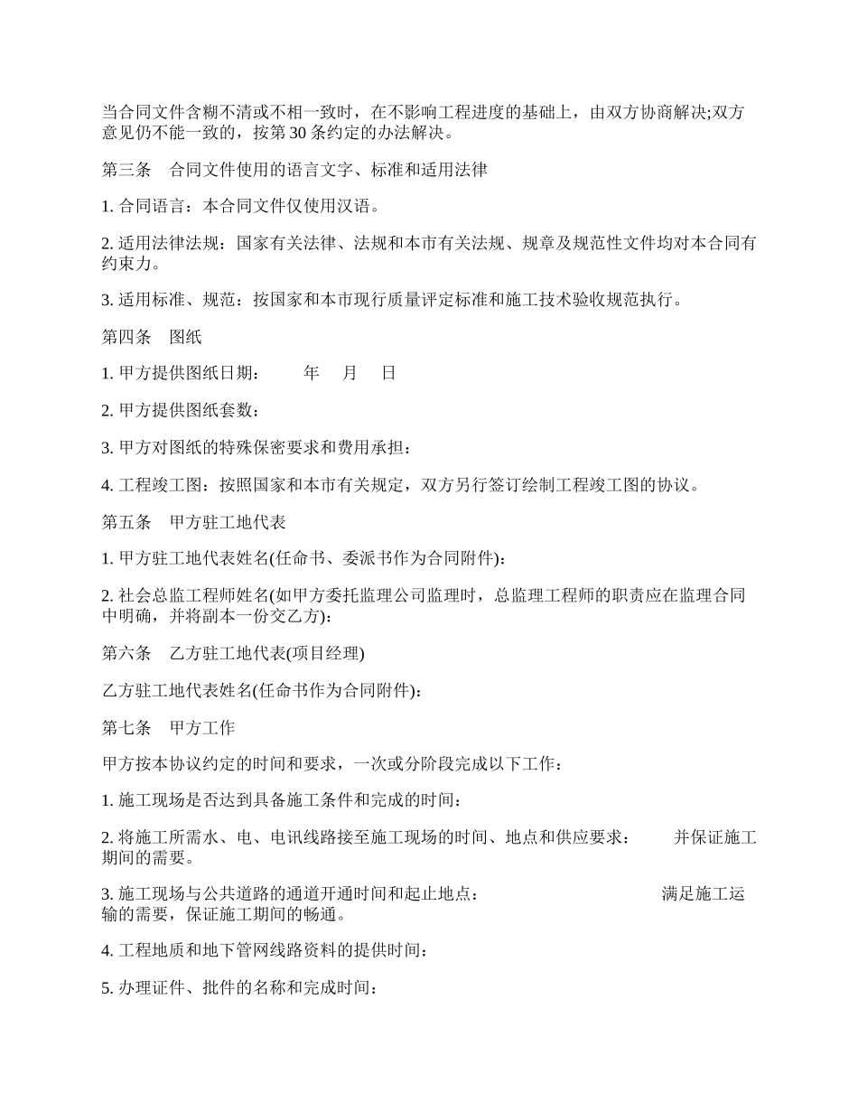 建设工程项目施工合同样本.docx_第2页