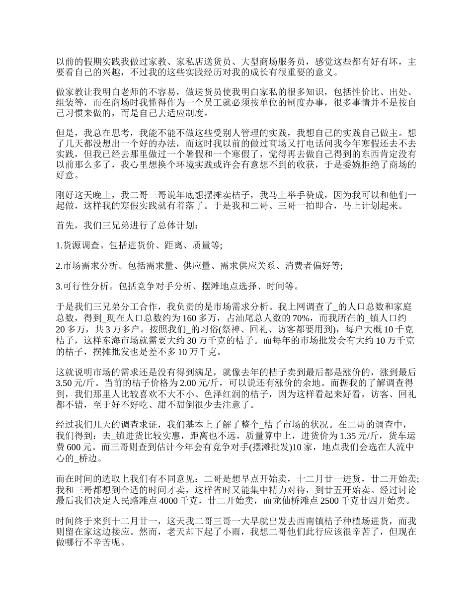 20XX年寒假社会实践心得感想.docx_第2页