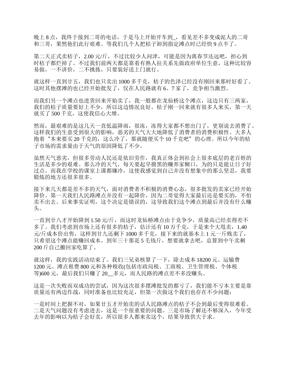 20XX年寒假社会实践心得感想.docx_第3页