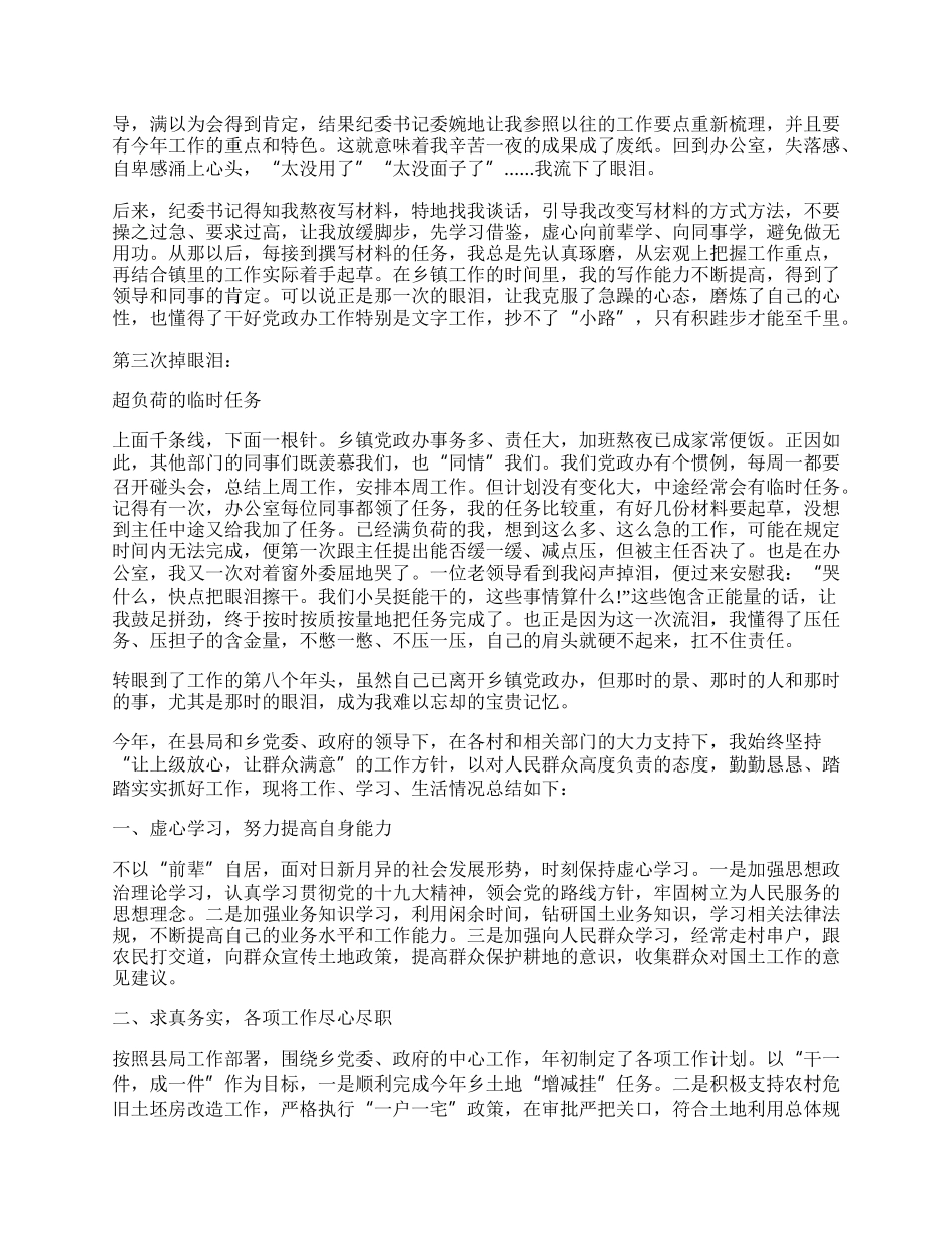 乡镇干部的年度工作总结1500字5篇.docx_第2页