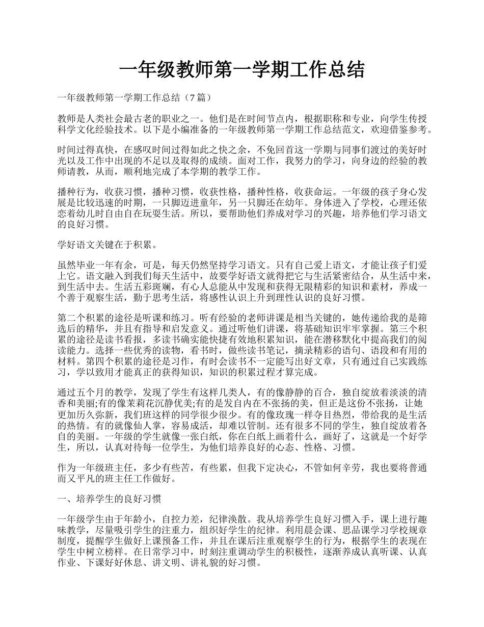 一年级教师第一学期工作总结.docx_第1页