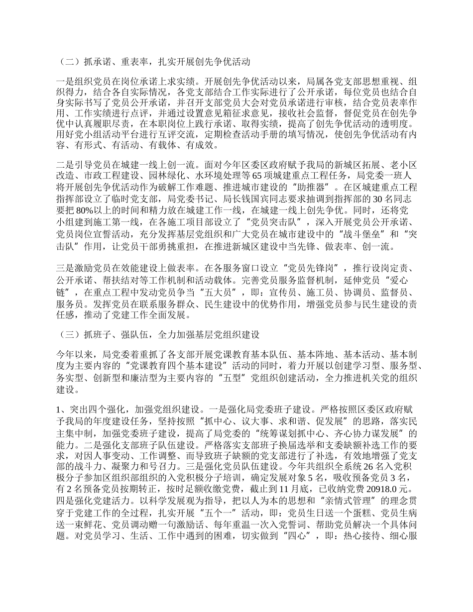 住建局组织工作总结及工作思路.docx_第2页