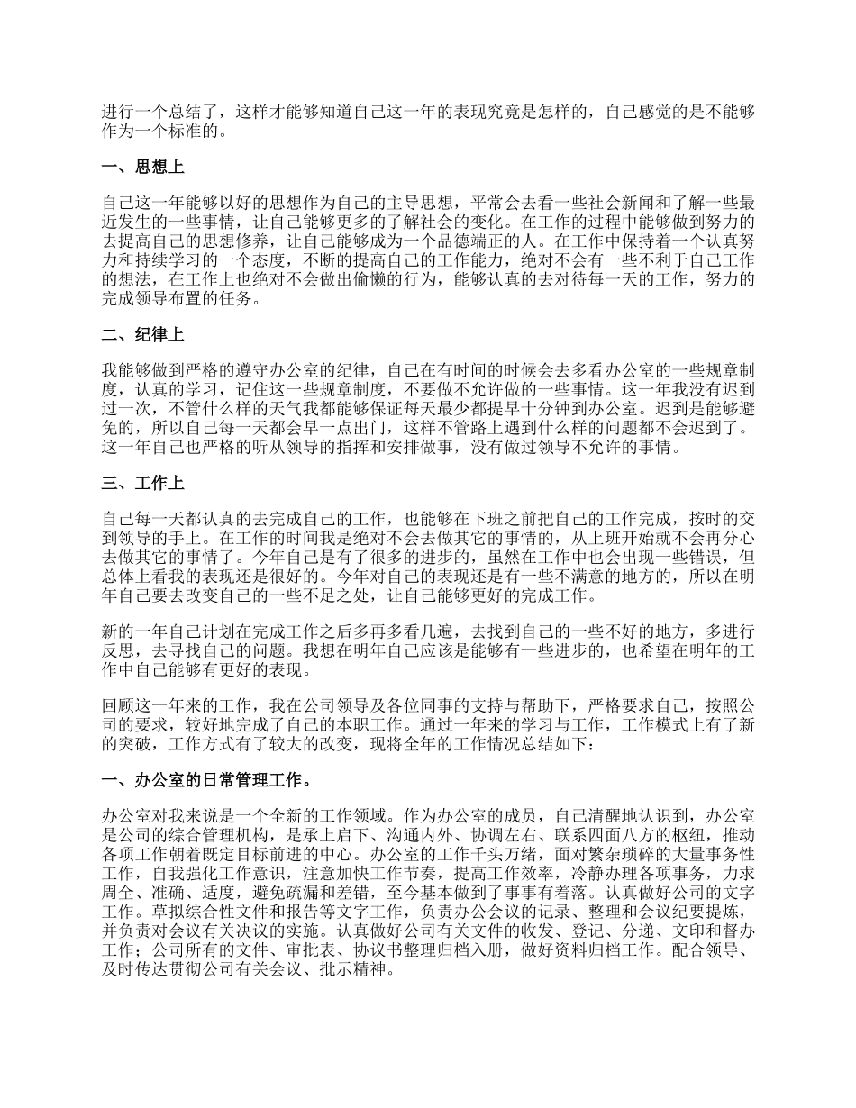 办公室人员个人工作总结最新.docx_第2页