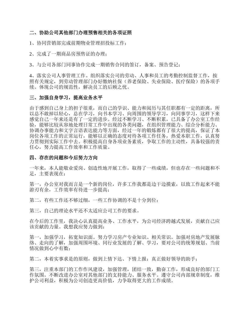 办公室人员个人工作总结最新.docx_第3页