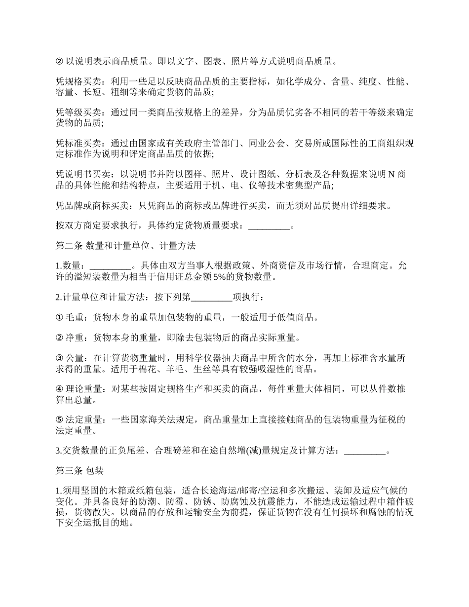 涉外货物买卖合同书范本.docx_第2页
