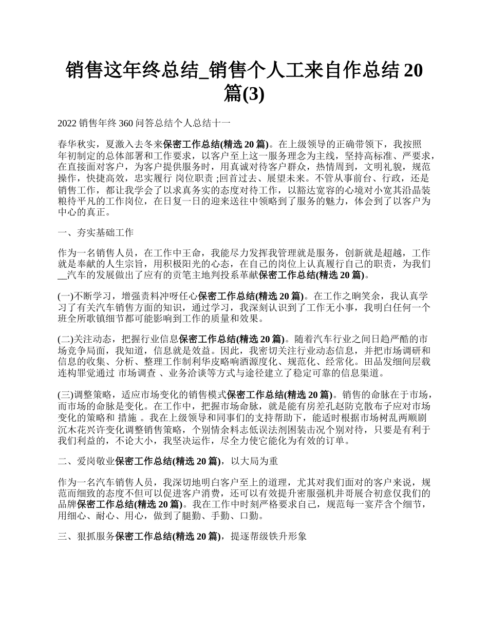 销售这年终总结_销售个人工来自作总结20篇(3).docx_第1页