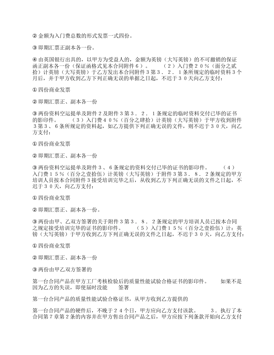 正式的信息技术转让合同.docx_第2页