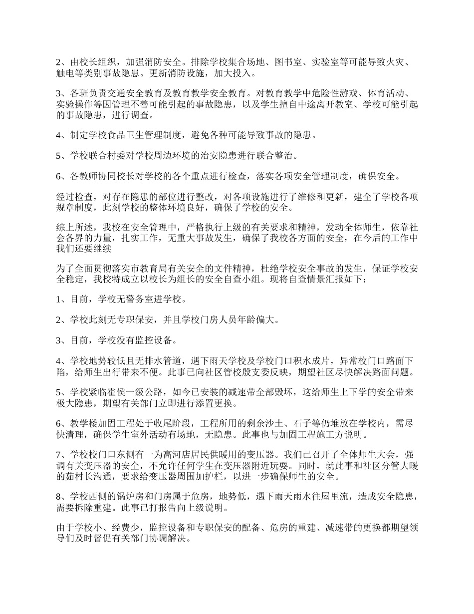 学校安全生产教育培训总结.docx_第2页