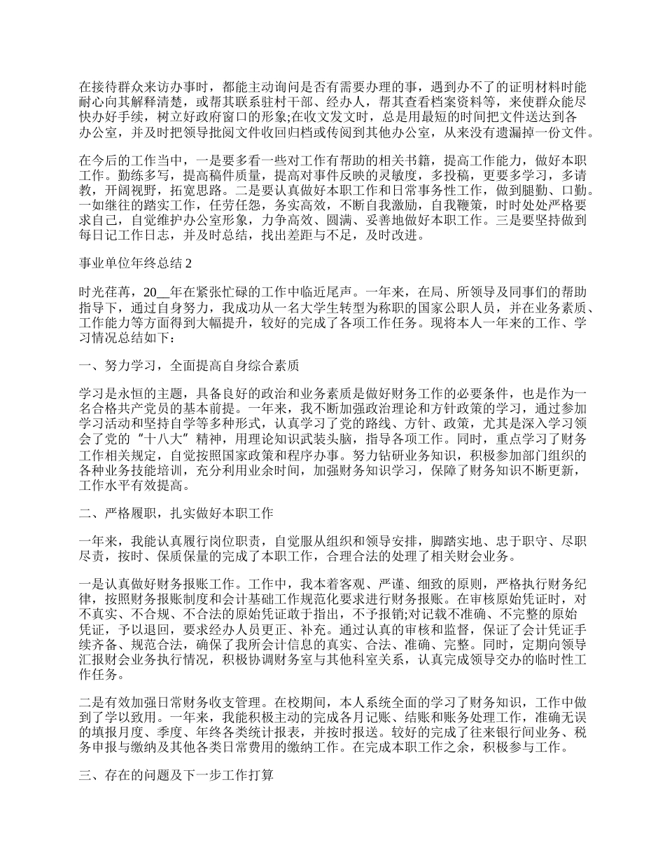 事业单位年终总结800字.docx_第2页