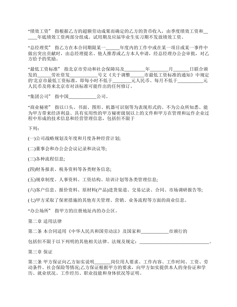 标准劳动合同范本填写.docx_第2页