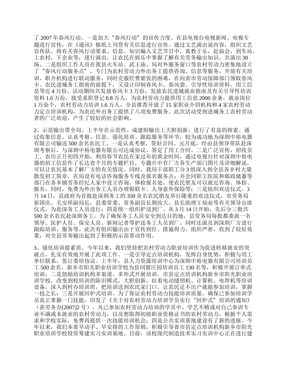 劳务输出培训工程半年工作总结.docx_第2页