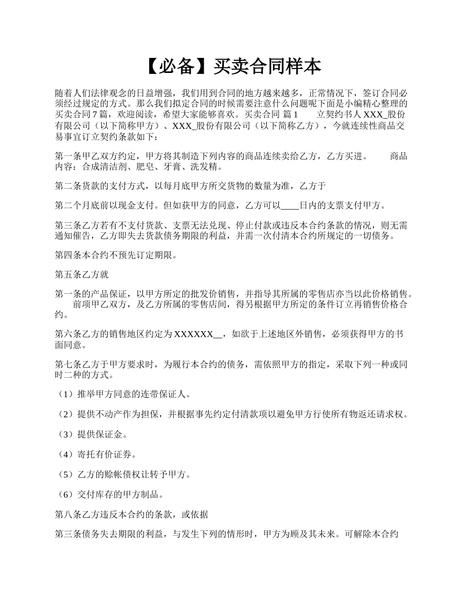 【必备】买卖合同样本.docx_第1页