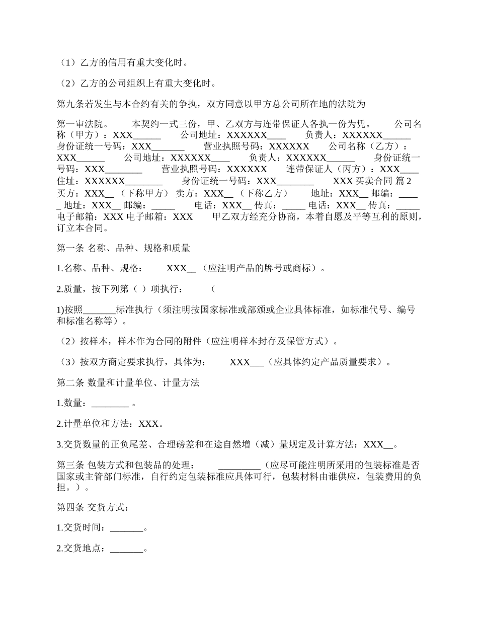 【必备】买卖合同样本.docx_第2页