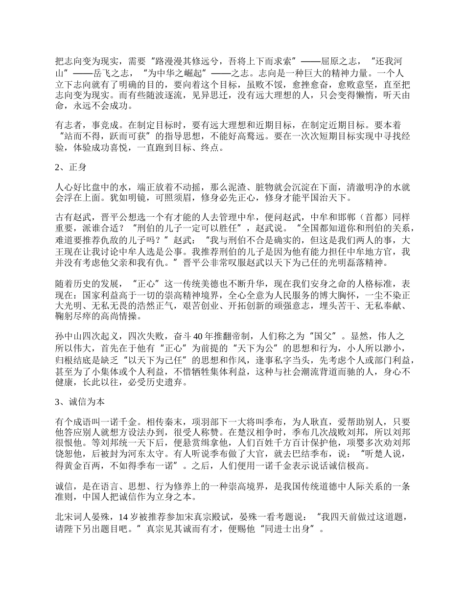 修身理政学习体会.docx_第2页