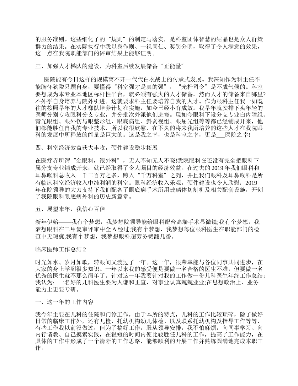 临床医师工作总结报告.docx_第2页