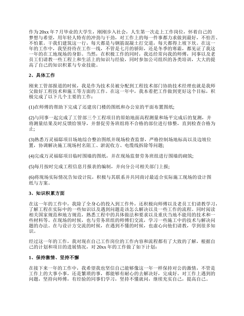 有关工程技术年度总结.docx_第2页