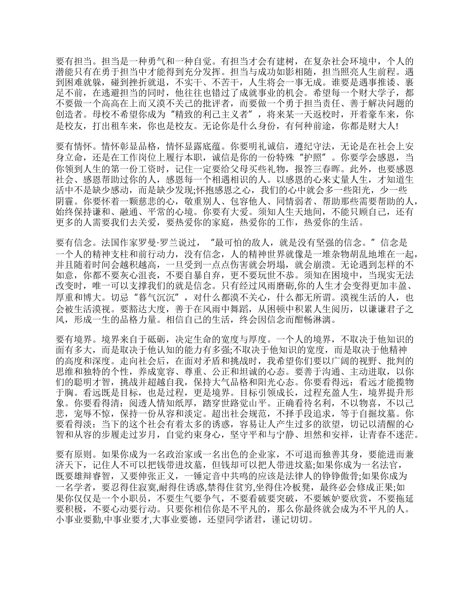 毕业典礼校长讲话稿.docx_第3页