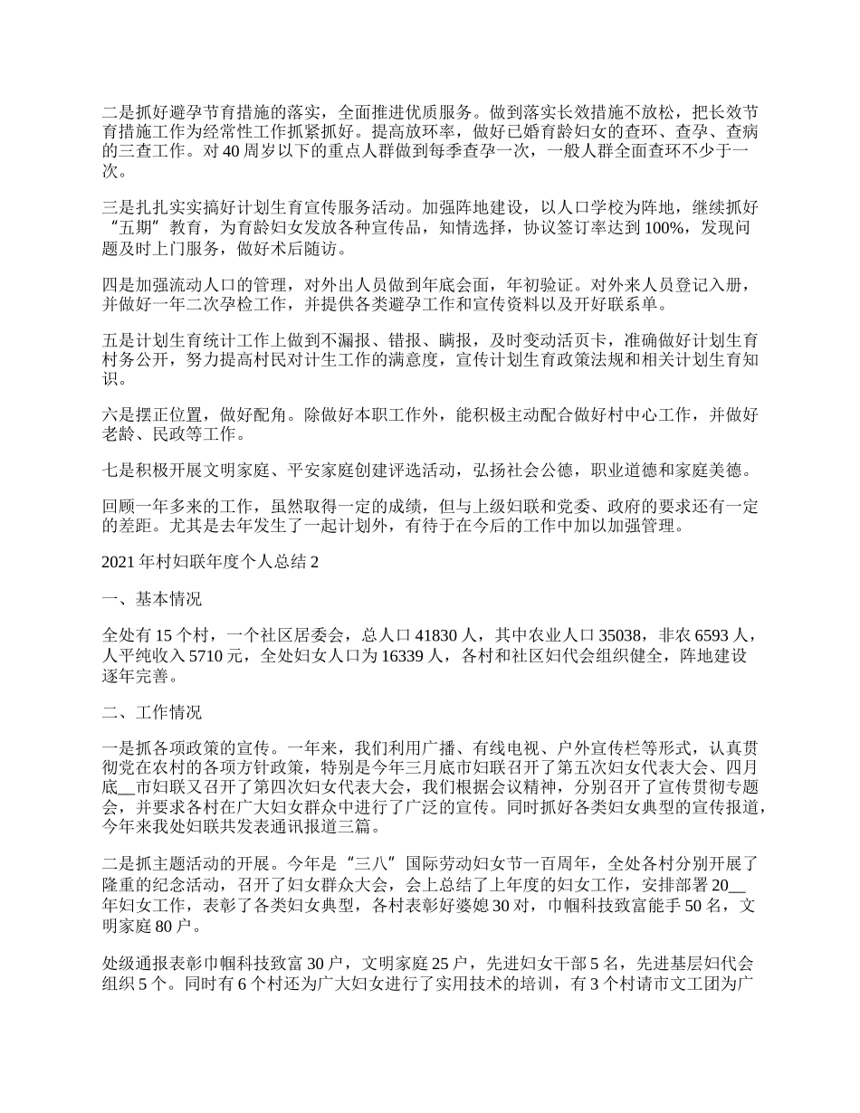 年村妇联年度个人总结.docx_第2页