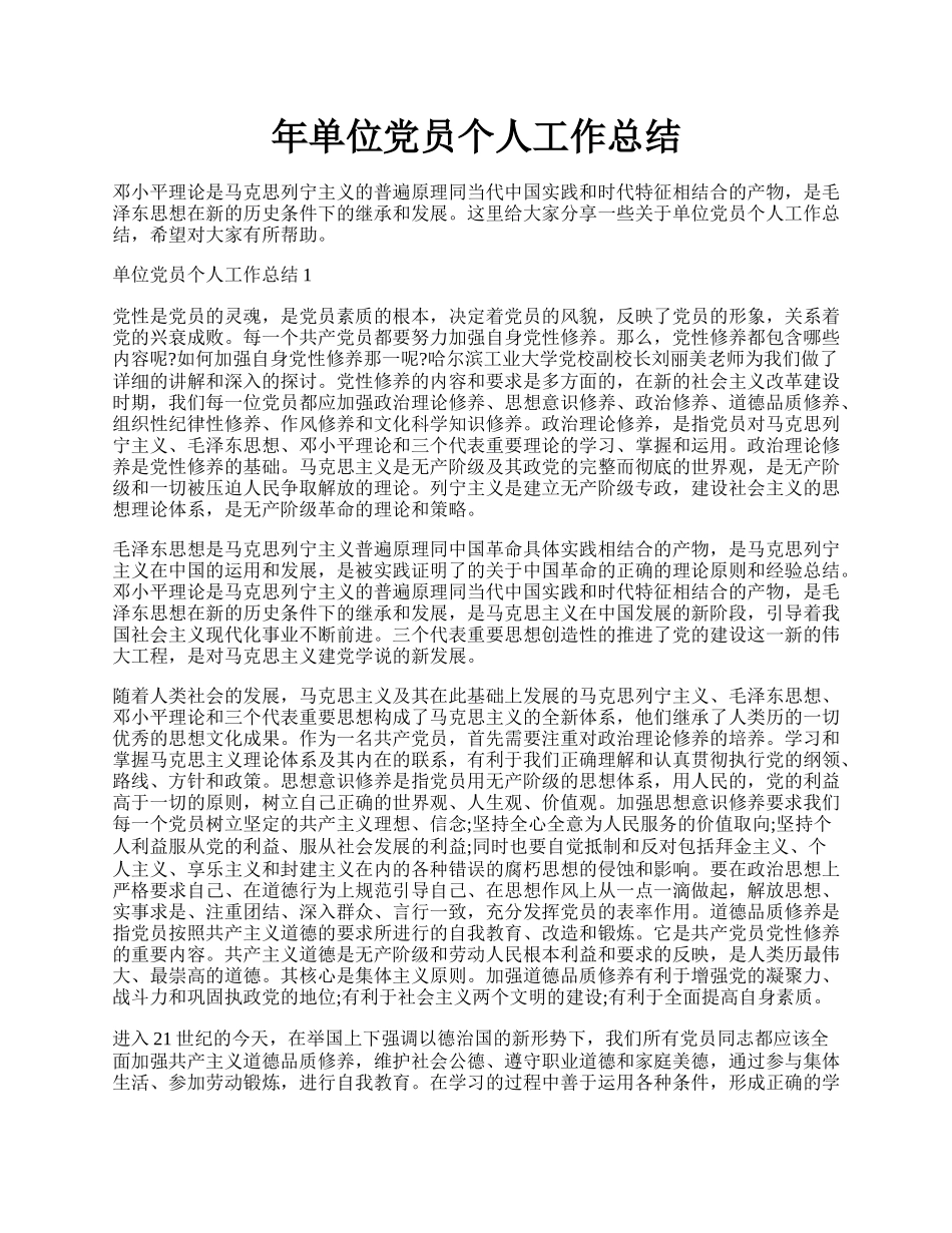 年单位党员个人工作总结.docx_第1页