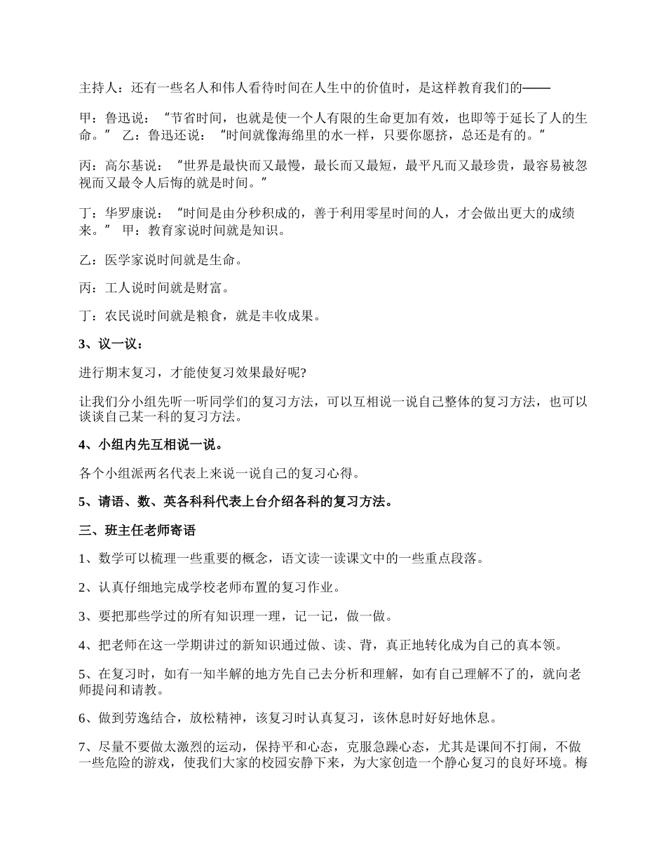 “期末复习总动员”小学期末复习主题班会.docx_第3页