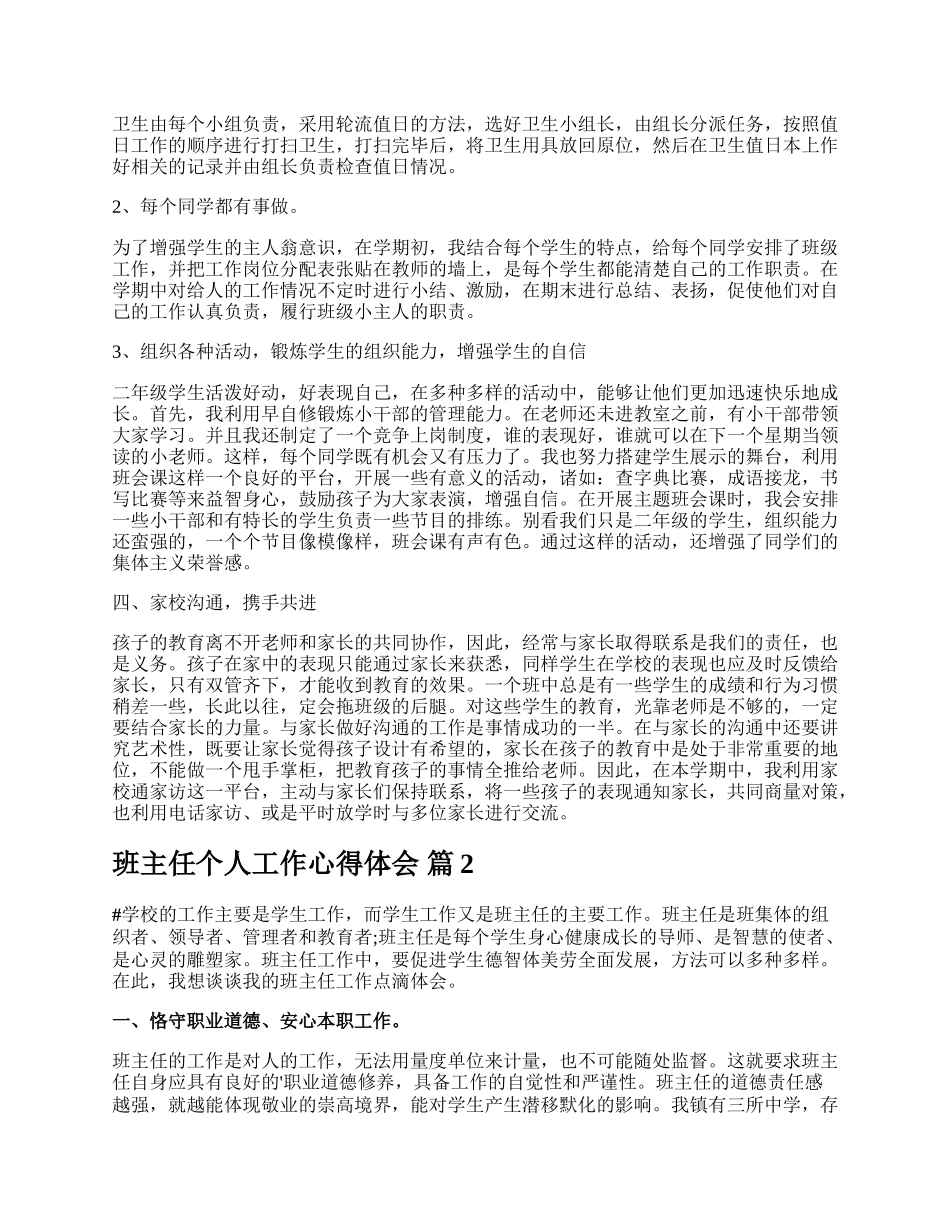 班主任个人工作心得体会.docx_第2页