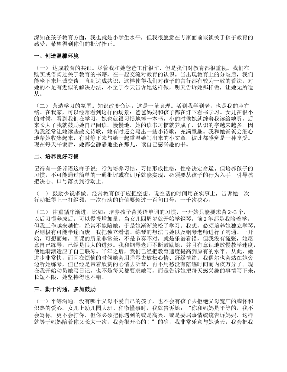 最新家庭教育指导心得体会范文.docx_第2页