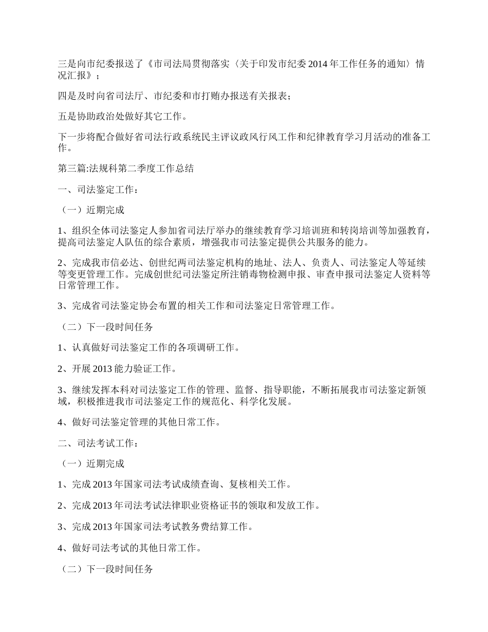 司法局法律服务工作总结8篇.docx_第2页