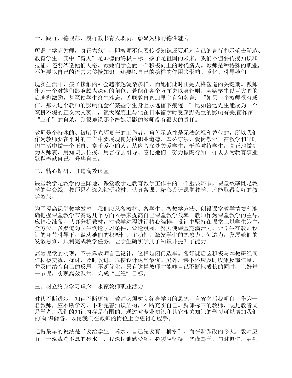 小学数学教师研修总结（通用7篇）.docx_第2页