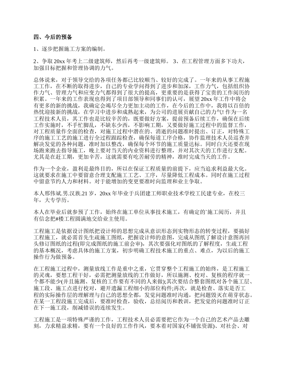 工程技术部人员工作总结.docx_第2页