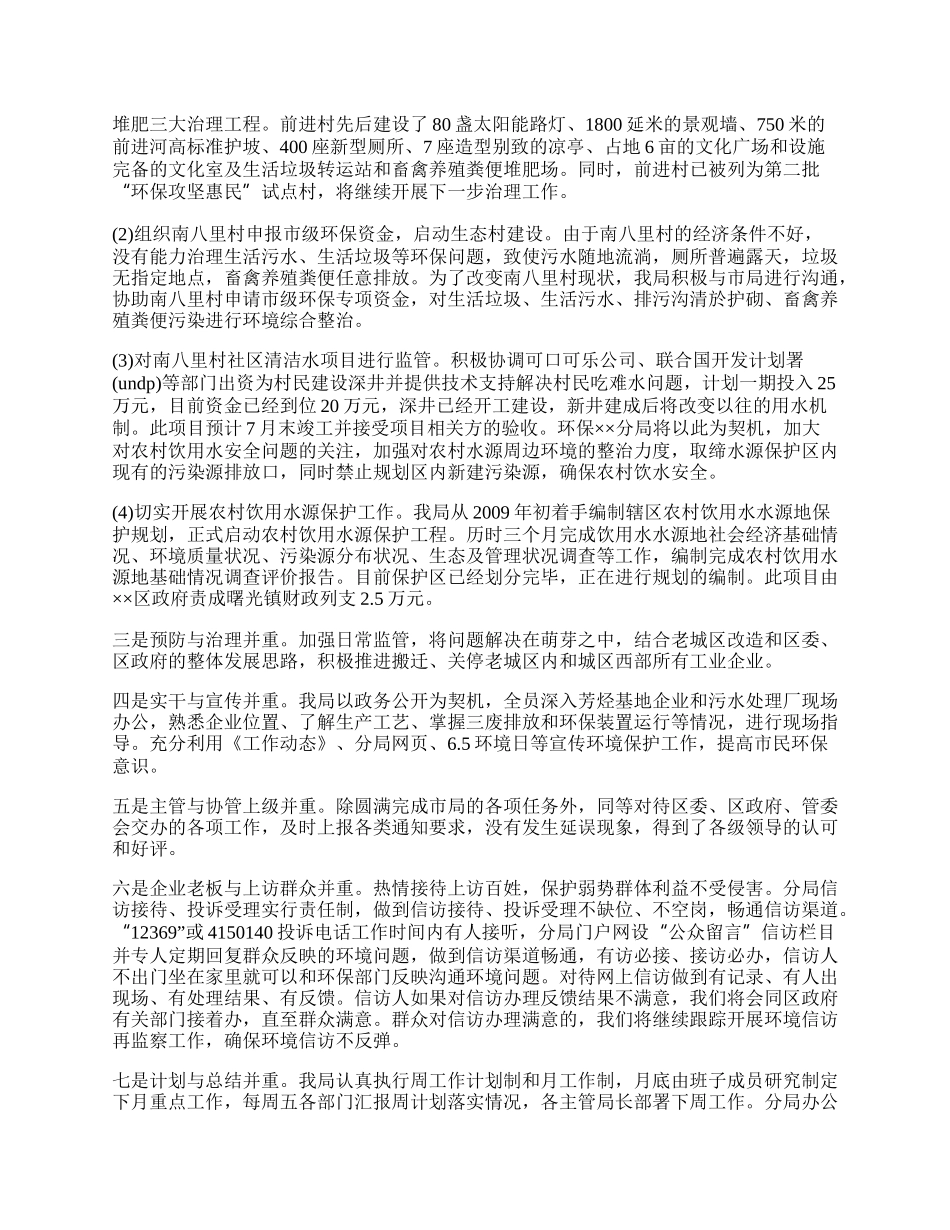 上半年环保局工作总结.docx_第2页