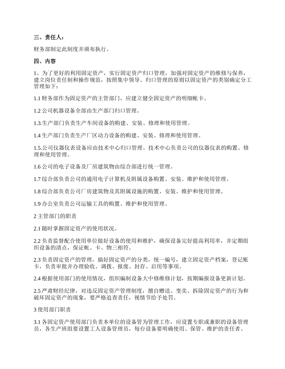 固定资产资产管理制度.docx_第2页