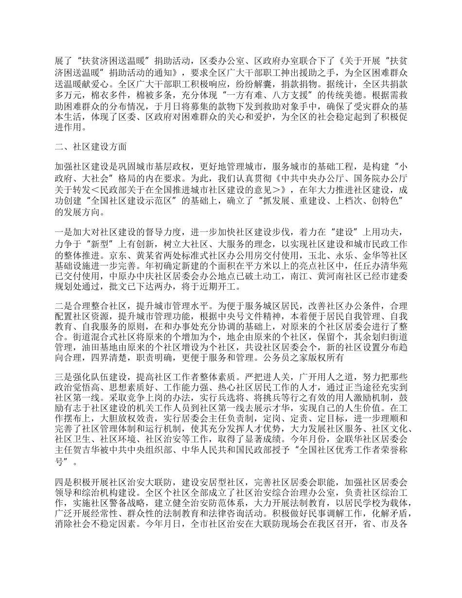 保障人民群众的基本生活权益和民主政治权利为己任.docx_第2页