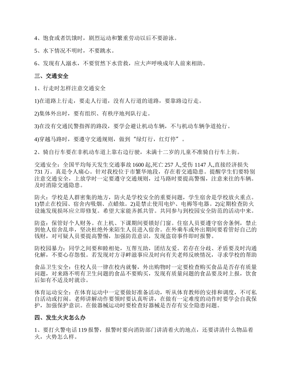 安全教育主题班会教案设计.docx_第2页