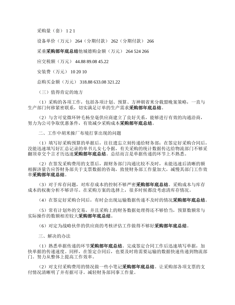 企业采购部工作总结年.docx_第2页