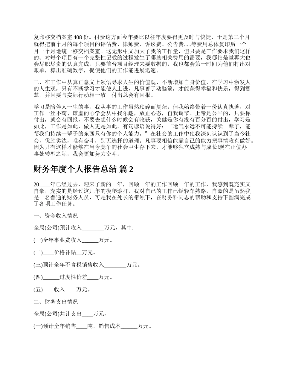 财务年度个人报告总结.docx_第2页