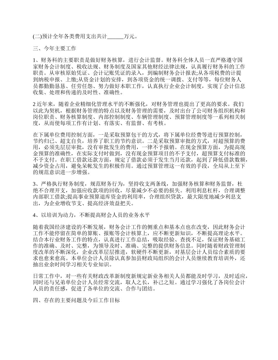 财务年度个人报告总结.docx_第3页