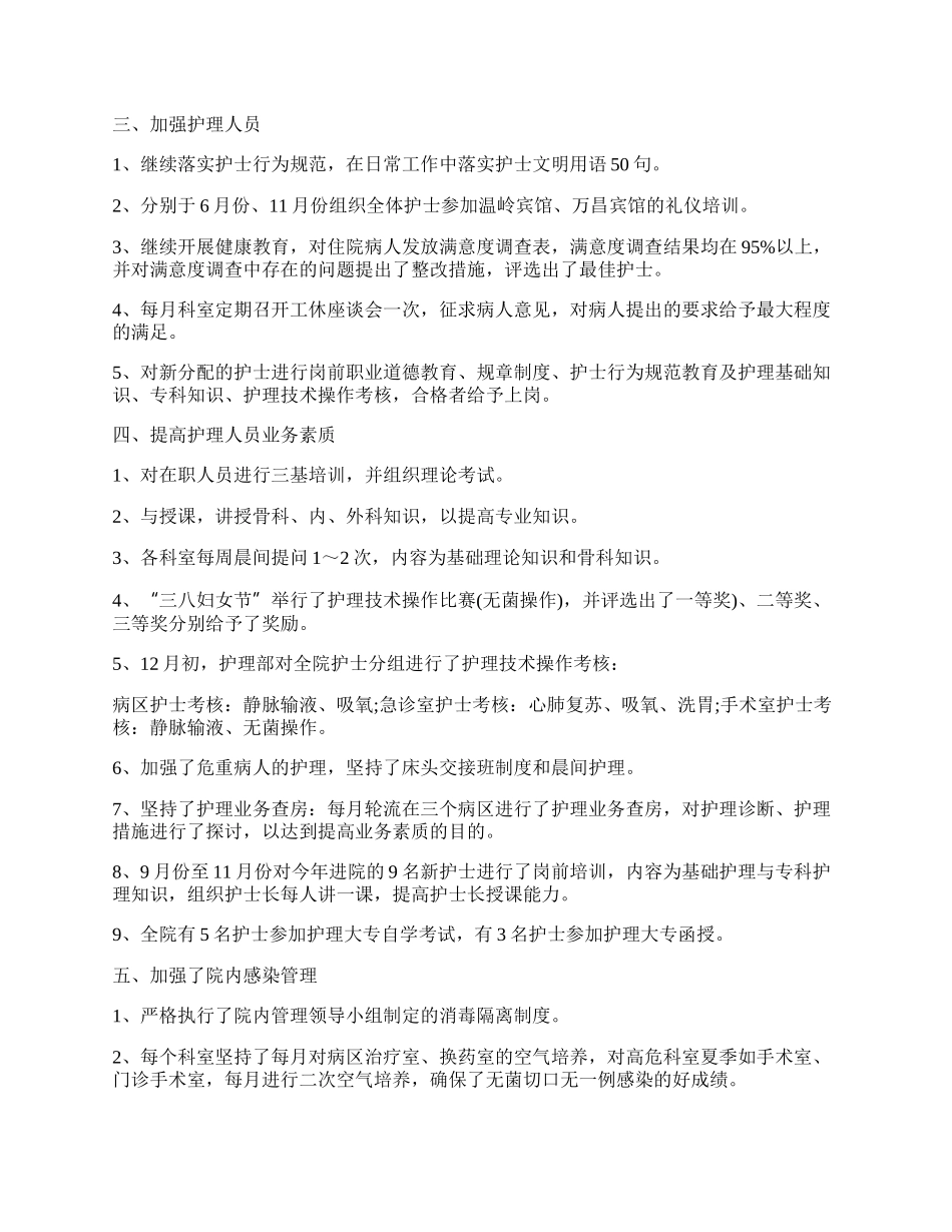 医院护士长个人年终工作总结.docx_第2页