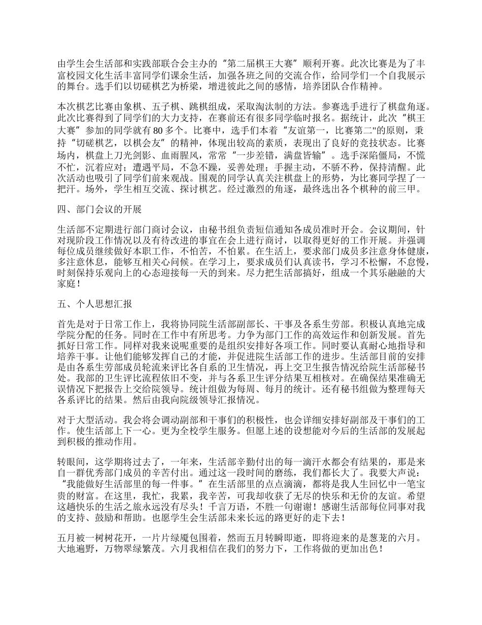 年生活部部门总结.docx_第2页