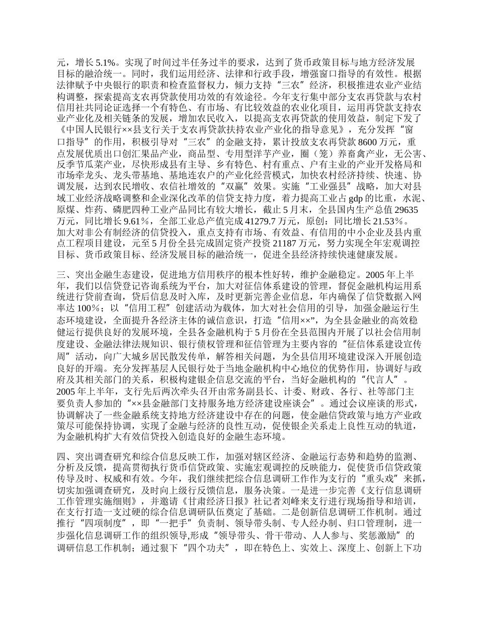 银行上半年工作总结.docx_第2页