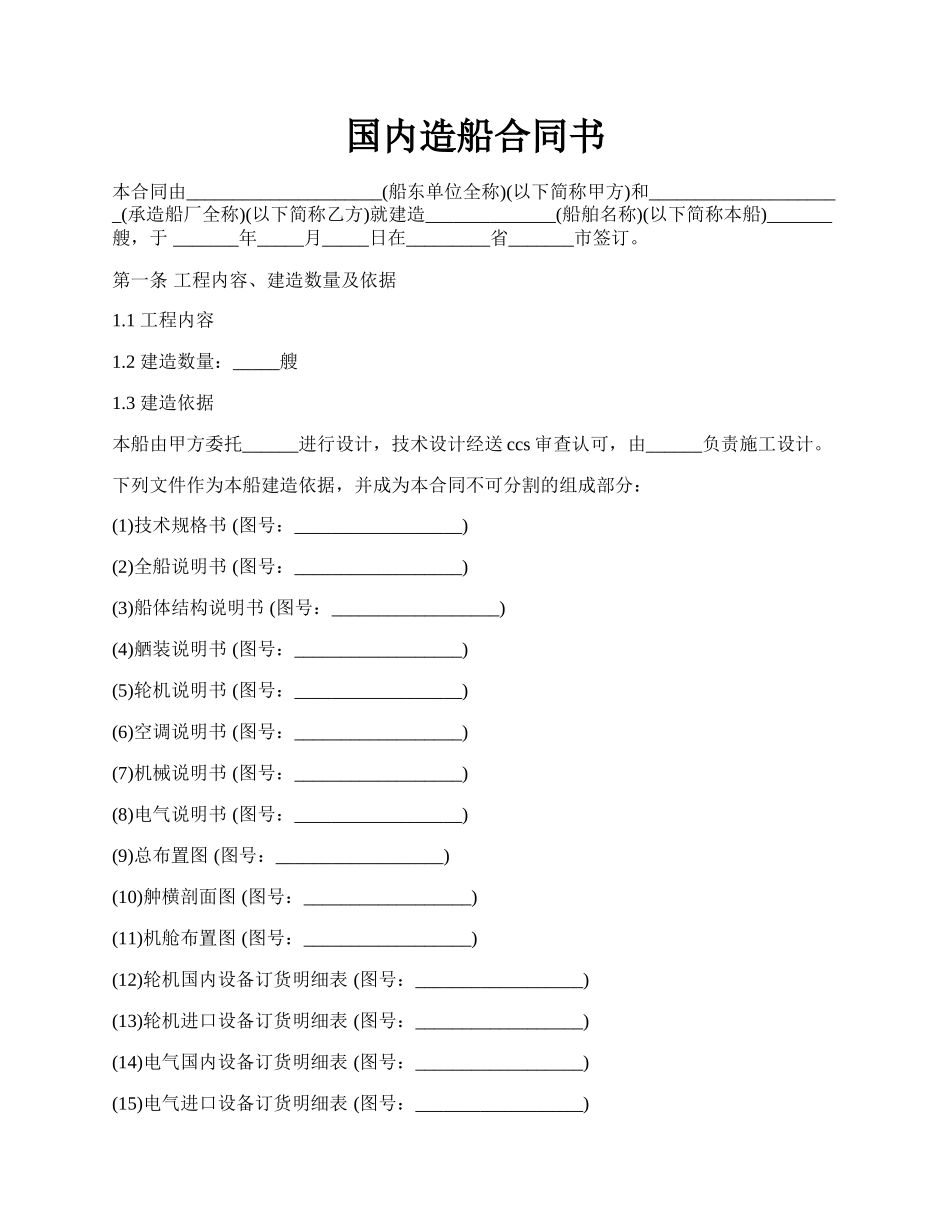 国内造船合同书.docx_第1页