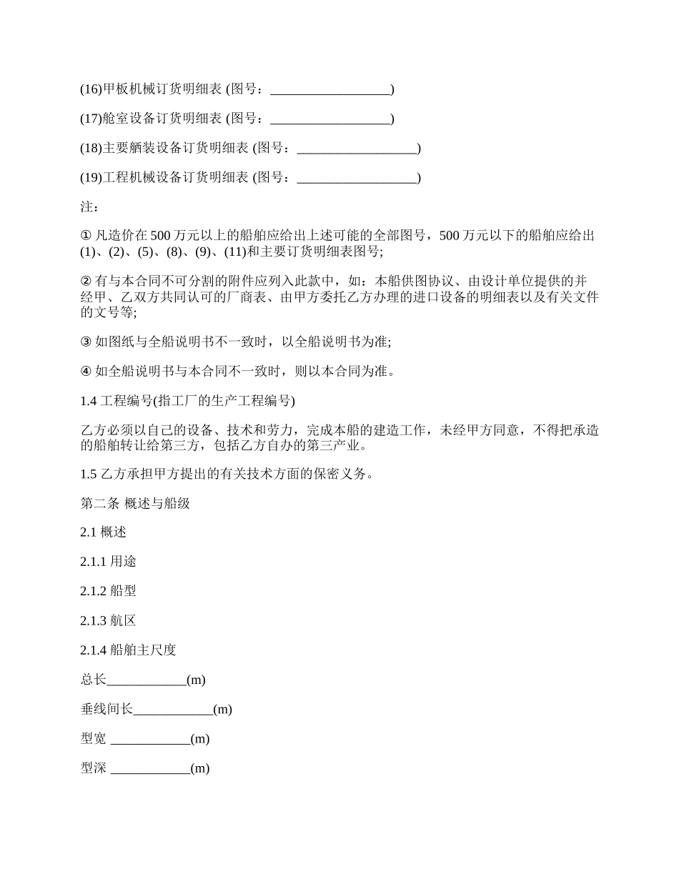 国内造船合同书.docx_第2页