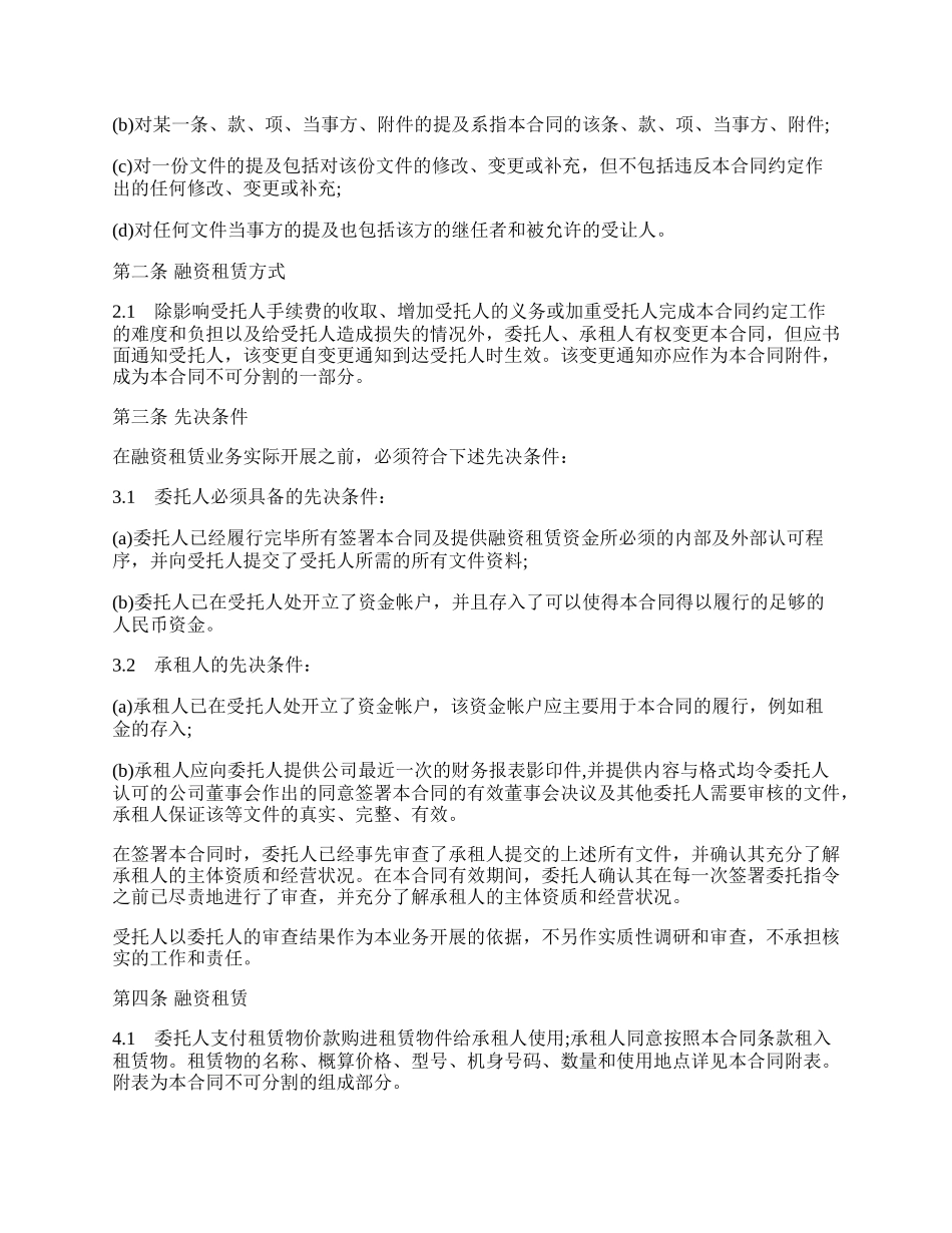 委托融资租赁合同书.docx_第2页