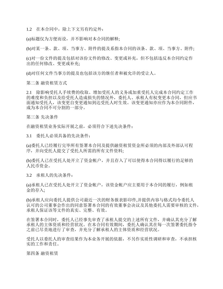 委托融资租赁合同样本.docx_第2页