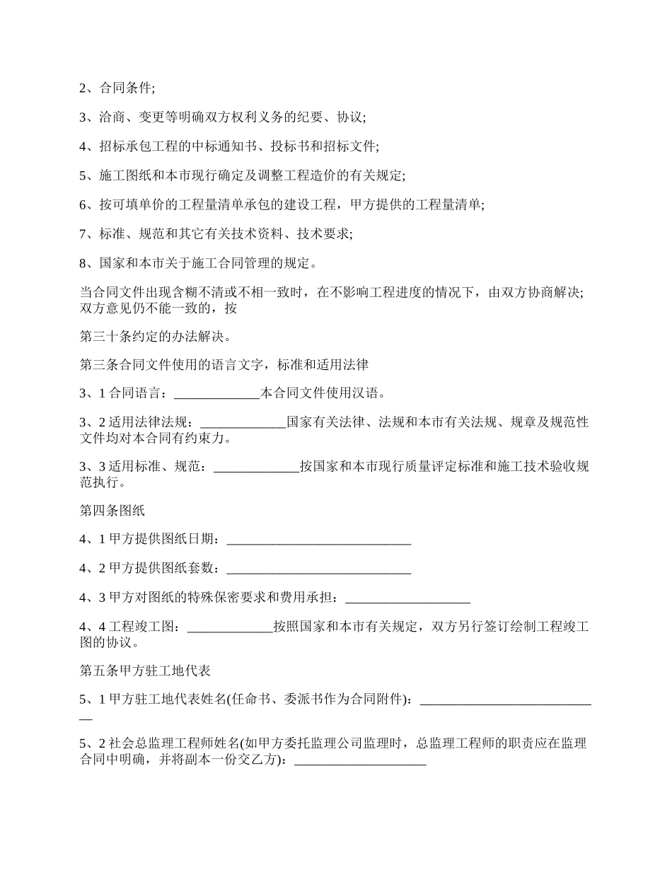 建筑工程承包合同范文通用版2.docx_第2页