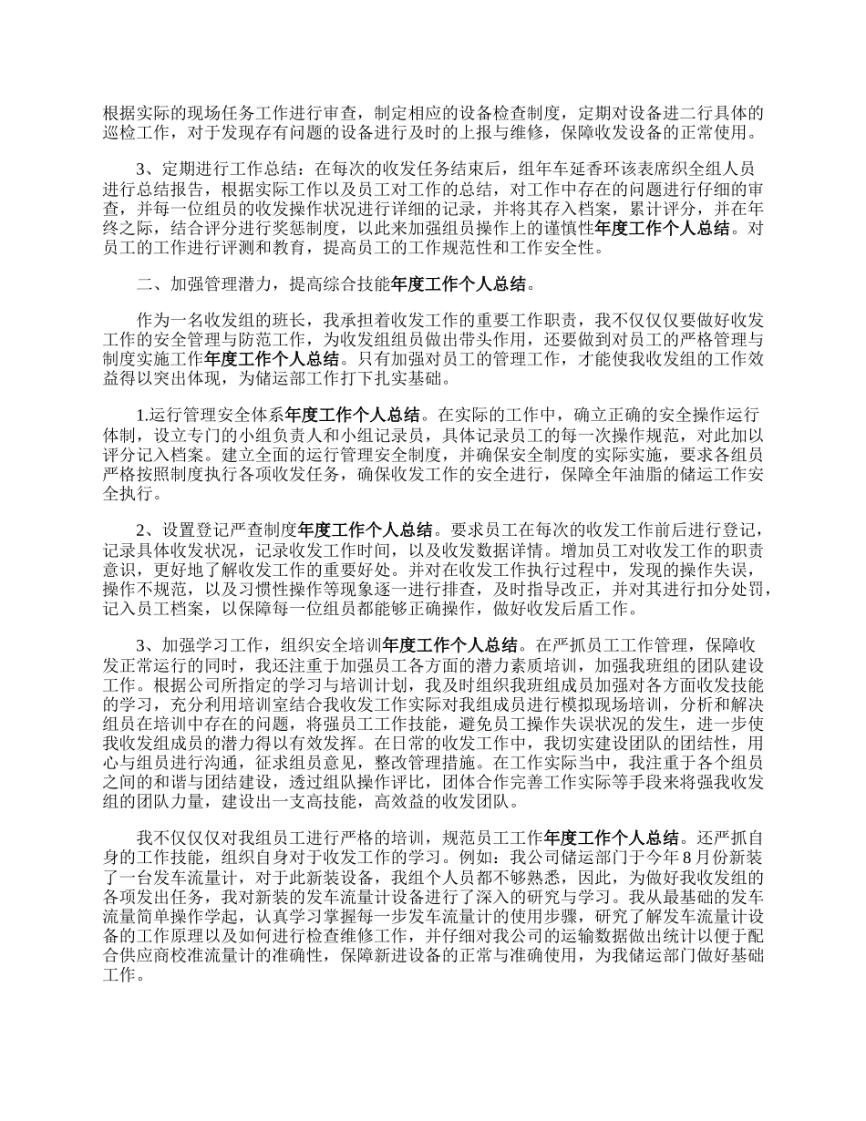 年度个人工作总结怎么写（范文5篇）.docx_第2页